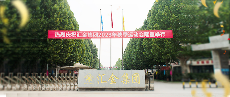 2023第九屆運(yùn)動(dòng)會(huì).jpg