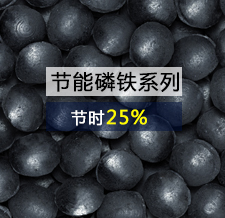 節能磷鐵